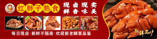 卤味熟食