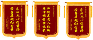 三面锦旗展示托管