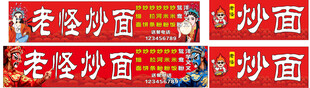 餐饮炒面招牌展示