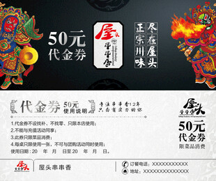 50元代金券设计模板