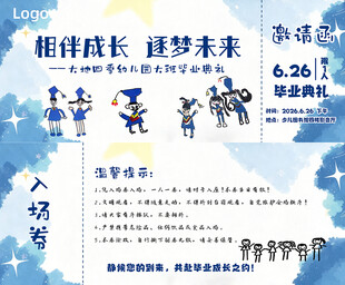 相伴成长 逐梦未来 入场券