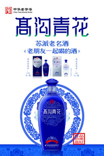 高沟青花 