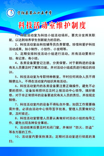 科技活动室维护制度