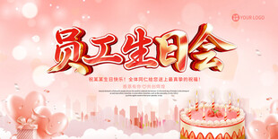 员工生日会庆祝场景