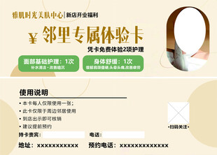 会员专享体验卡申请页面