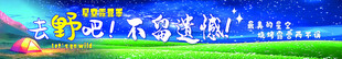 星空露营季