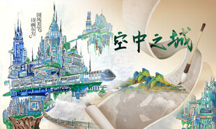 国潮城市 