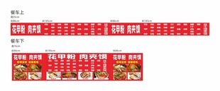 花甲粉  肉夹馍餐车灯箱