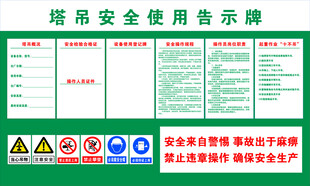 塔吊安全使用告示牌