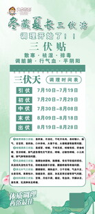 大圣驾到 三伏贴