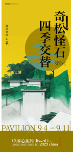 海报中式