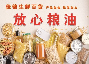 粮油海报