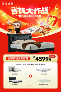 省钱大作战促销床具