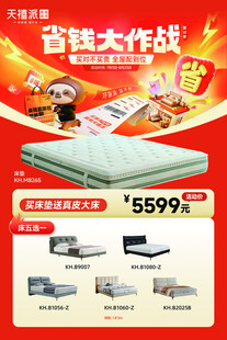 吉致大作战家居促销活动