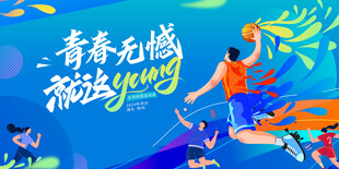 青春飞扬的潮流运动场景