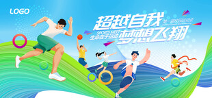 青春活力运动瞬间