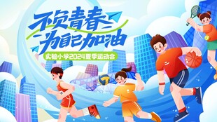 青春活力运动加油场景
