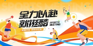 全力奔跑 成就精彩瞬间