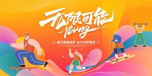 无畏可能 畅享活力时刻