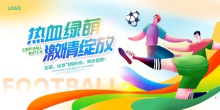 热血绿茵足球竞技瞬间