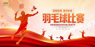 激情羽毛球比赛瞬间