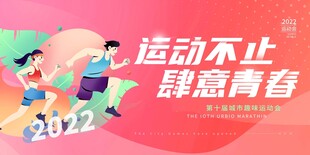 运动青春2022活力瞬间
