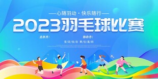 2023羽毛球比赛活力瞬间