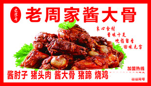 老周家酱大骨 美味诱人
