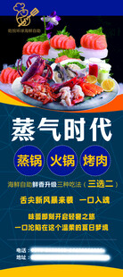 蒸汽时代趣味火锅海报海鲜自助