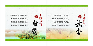 白露秋分节气宣传图