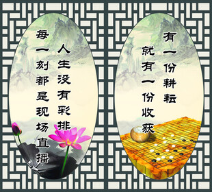 人生感悟对联配图