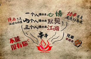 一人心情 两人默契 三人江湖