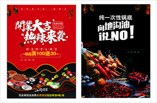 火锅海报设计 热辣来袭