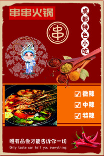 串串火锅美食宣传海报