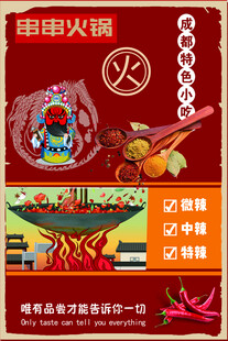 重庆火锅宣传海报