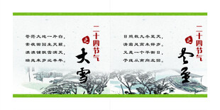 水墨风格二十四节气展示