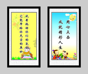 校园励志标语挂画