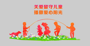 关爱留守儿童温馨场景