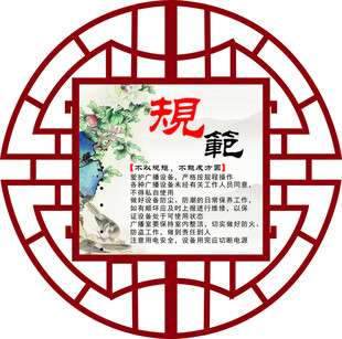 中式传统视箴装饰图案