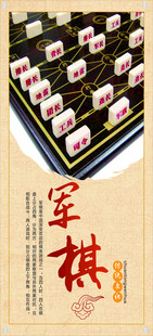 传统军棋棋盘展示