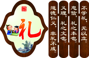 传统礼仪文化宣传牌