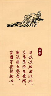 秋景诗意图