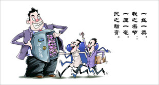 官员被金钱美色诱惑