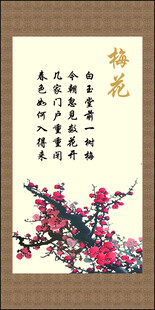 梅花诗词书法艺术作品