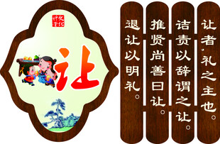传统礼让文化宣传牌