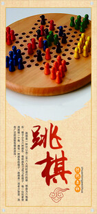 传统跳棋棋盘与多彩棋子