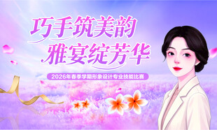 巧于筑美 雅姿绽芳华
