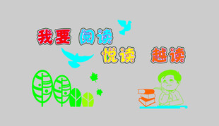 我爱阅读主题插画设计