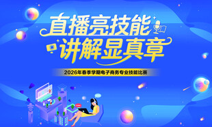 直播亮技能 讲解显真章