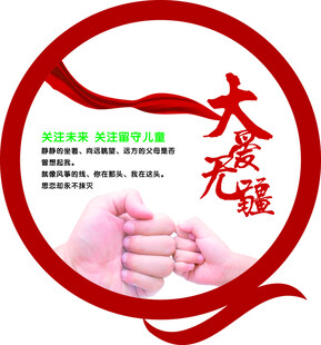 大爱无疆公益活动标志